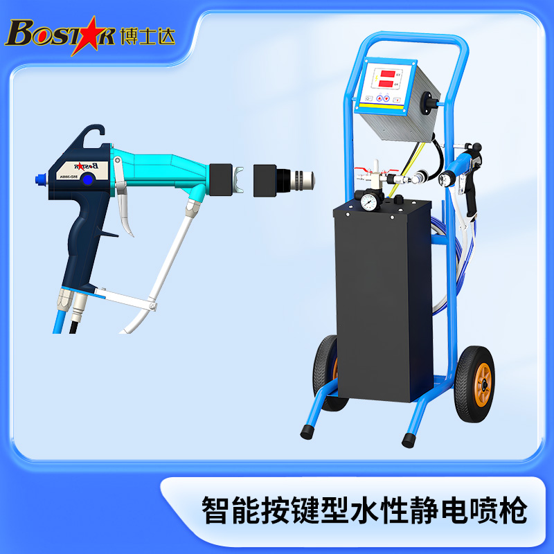 水性漆手动静电喷枪BSD-3009A